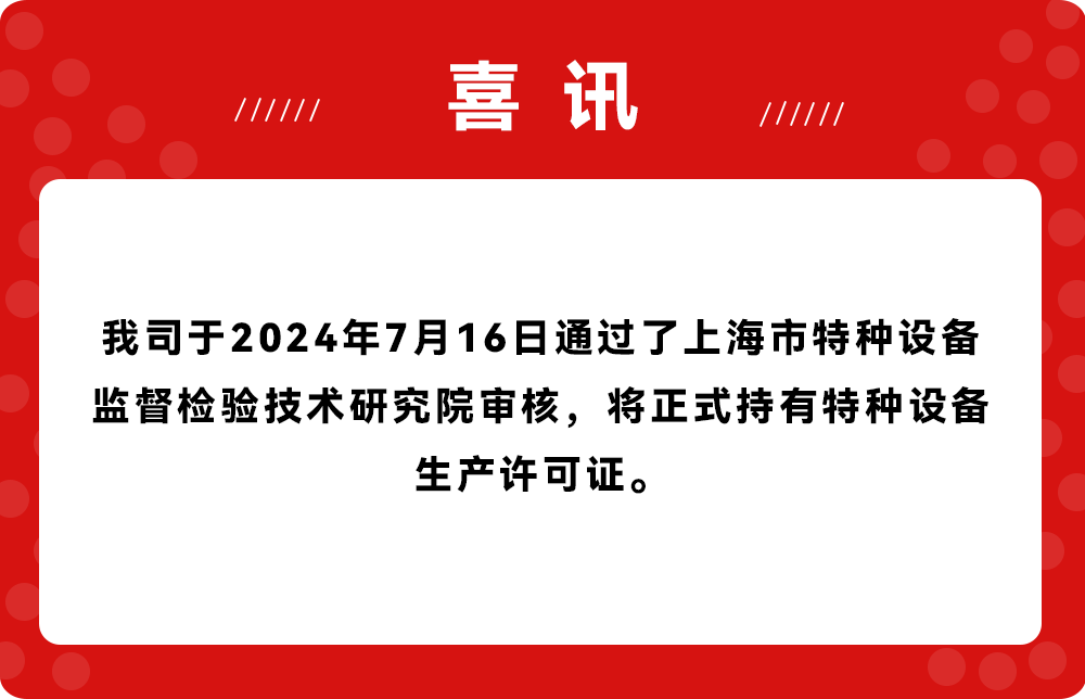喜訊
